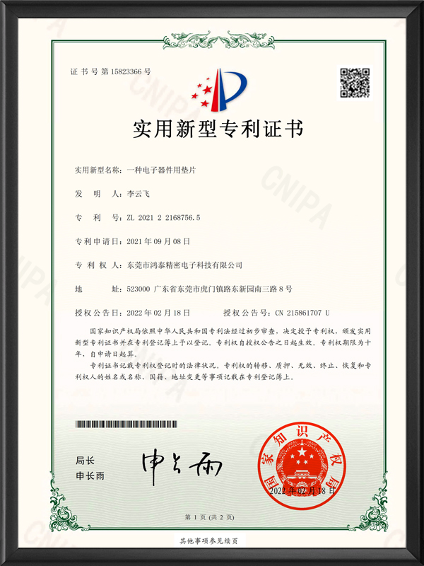 一种电子器件用垫片-...