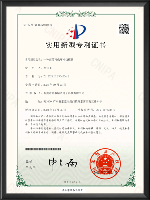 一种高效可伐环冲切模...