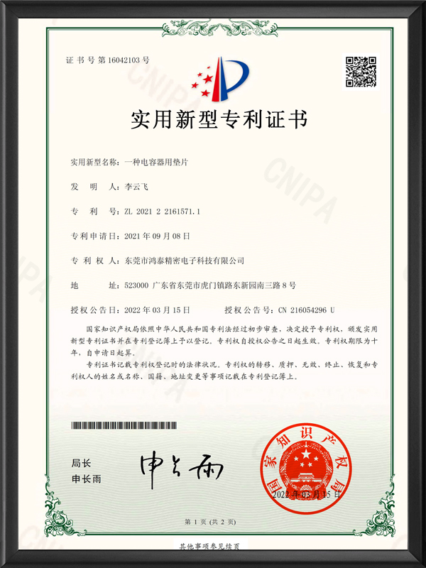 一种电容器用垫片-5...