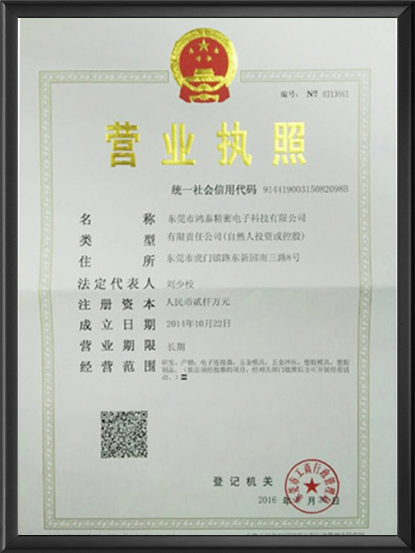 营业执照