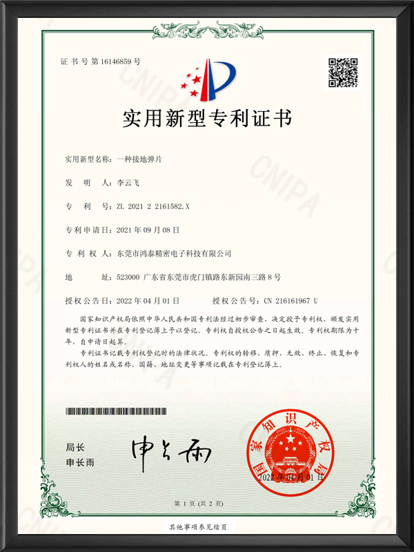 一种接地弹片-582...