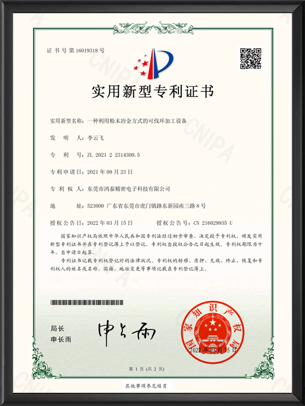 一种利用粉末冶金方式...